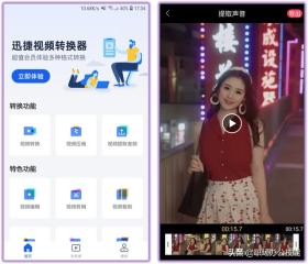 迅捷视频转换器App界面