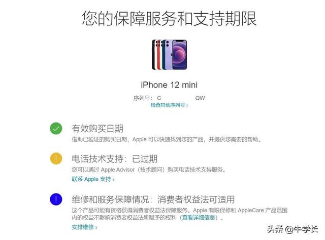 新iPhone激活时间查询，已激活且已过保，是否一定为假货？