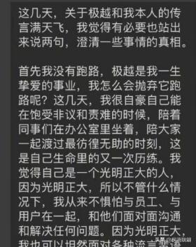 极越员工万字长文直斥CEO能力不足