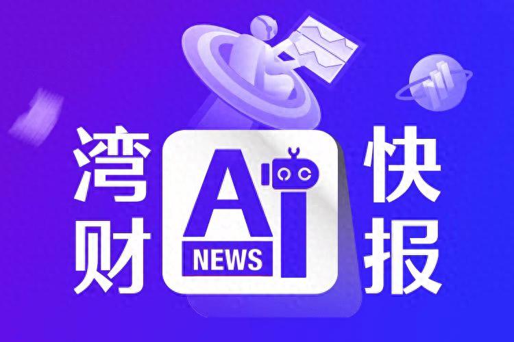 A股收评，沪指涨0.62%，脑机接口与AI眼镜板块领涨