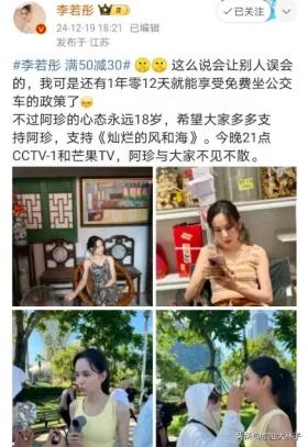 李若彤，直面年龄，珍惜最后1年零12天免费坐公交时光