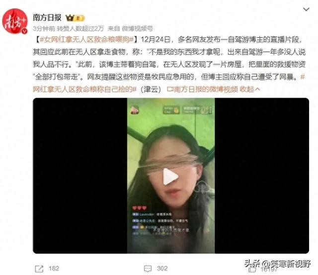 女网红拿无人区救命粮喂狗，引发众怒！