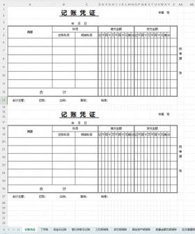 全套记账凭证及手工账模板电子版大放送！